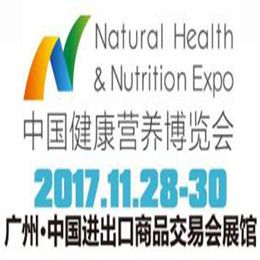 2017中国健康营养博览会