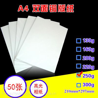 a4250ֽͭ 250g˫īͭӡֽ a4ֽͭ