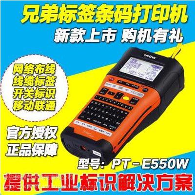 兄弟标签机PT-E550W网络无线WIFI便携式电力电信线缆标签打印机