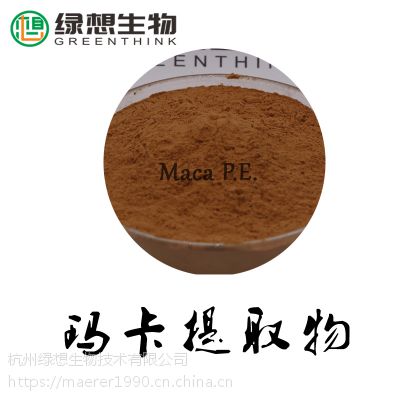 杭州绿想 玛卡提取物 mk01 10:1 多规格 现货供应 包邮 附质检