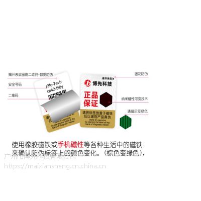 博先科技磁性防伪标签厂家，专业定制防伪标签