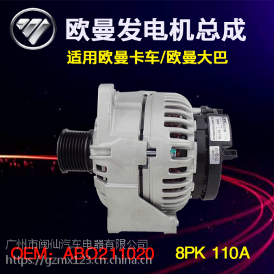  ŷ/ͷܳ24V120A 8PK OEMABO212045