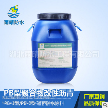 专业厂家产pb-2防水材料好品牌效果好