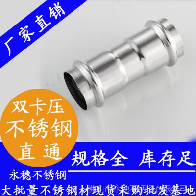 双卡压不锈钢直通接头|304卫生级不锈钢直通接头|不锈钢直通接头