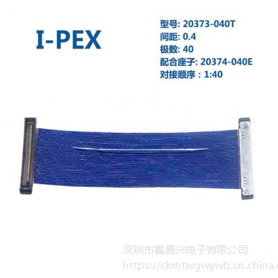 摄像头高清连接线 摄像机连接线 IPEX20373-040T EDP屏线1:40