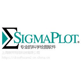 SigmaPlot购买正版软件多少钱？销售代理报价格