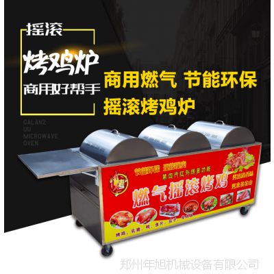 供应洛阳哪里有卖HJ-6全新燃气越南摇滚烤鸡炉 六排燃气烤鸡炉 奥尔良烤鸡机器