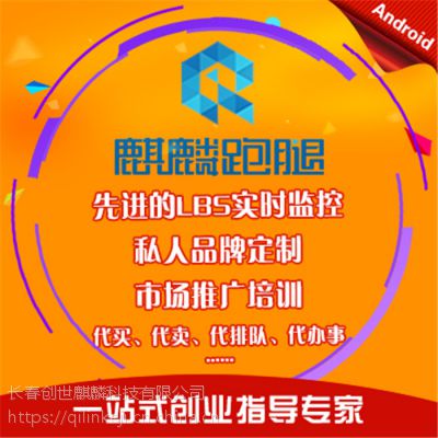 跑腿软件开发,跑腿App开发,跑腿软件-麒麟科技