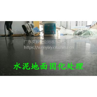 中堂、长安、塘厦厂房水泥地面起灰尘起砂怎么处理--密封固化好