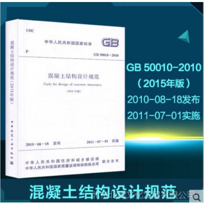 - GB50010-2010 ṹƹ淶 (2015)