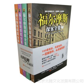 全新新书福尔摩斯探案全集侦探小说 小说集 中国言实出版社99