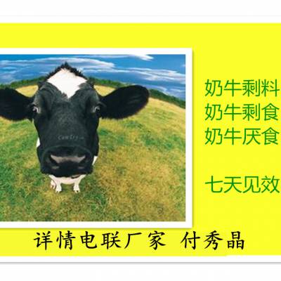 奶牛益生菌奶牛厌食精料提高采食量