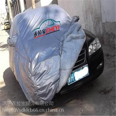 衣拉宝供应加棉汽车车衣植绒车罩 防霜雪防冰雹防冻防紫外线辐射半罩全罩