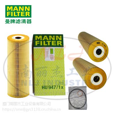 MANN-FILTER()HU947/1x