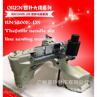 上海新款奥玲RN5200E-DS 四针六线拼缝机 运动服童装专用缝纫机
