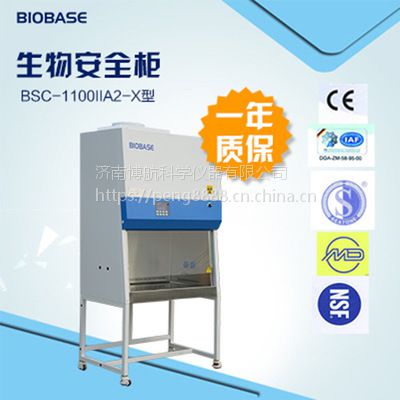 BIOBASE˫˰A2ﰲȫ ҽԺ BSC-1500IIA2-X˫˰