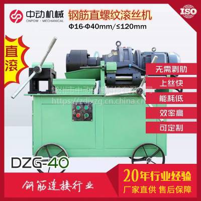 DZG-40型直滚钢筋螺纹滚丝机 套丝机 厂家直供
