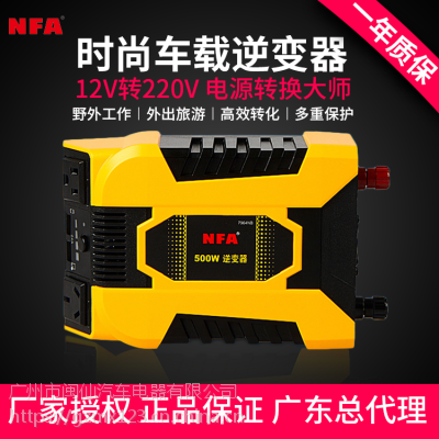 广东代理商NFA纽福克斯车载逆变器12V转220V500W/带USB插口升压转换器7964NB