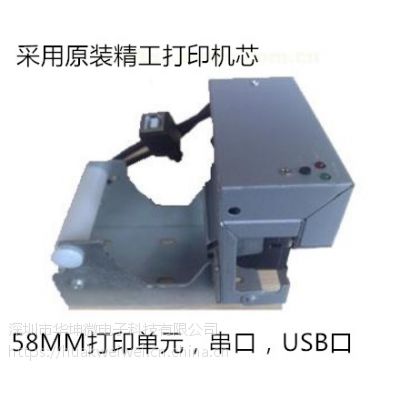 58MM自助凭条打印机DK-D245