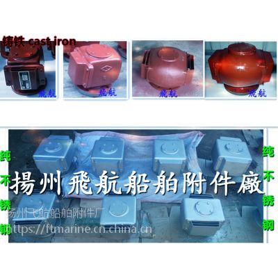 ***船用空氣管頭,壓載艙透氣帽供應(yīng)商-揚州飛航船舶附件