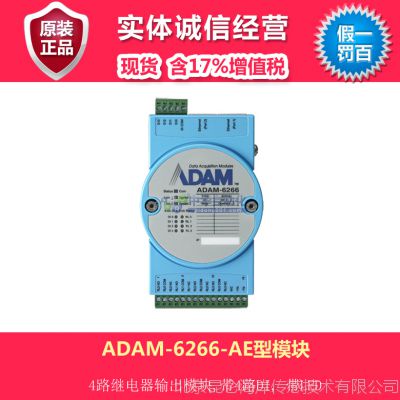 研华  ADAM-6266-AE型4路继电器输出模块