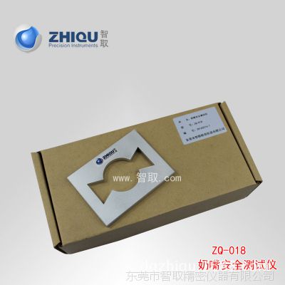 智取 ZQ-018 奶嘴安全测试仪 奶嘴测试器