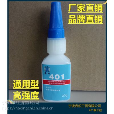 杭州鼎炽401瞬干胶 快速粘接快干胶 20g通用胶水