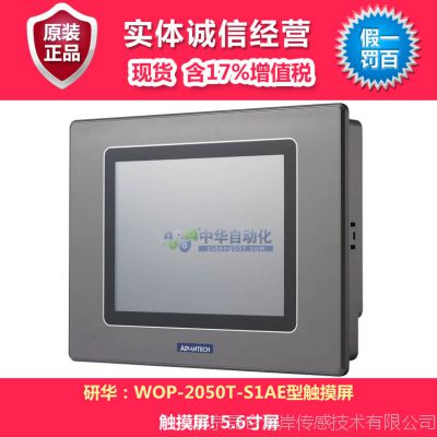 研华  WOP-2050T-S1AE型触摸屏