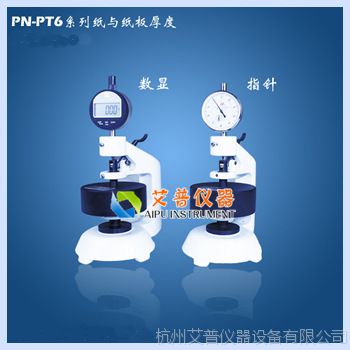 PN-PT6B纸与纸板厚度仪纸与纸板厚度测定仪厚度仪纸张厚度仪