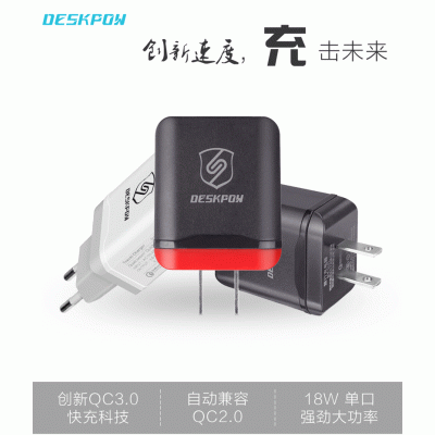 DESKPOW 高通qc3.0充电器 单口usb快充 通用家充旅充 3C认证 USB插墙式充电头