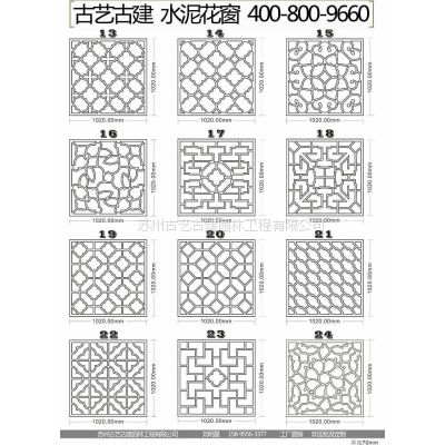 供应苏州古艺古建 围墙窗花 可定制 板壮 水泥制品