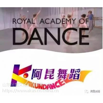 济南舞蹈培训班 国际游学—英国皇家舞蹈学院