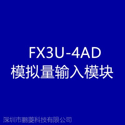 FX3U-4ADģģ