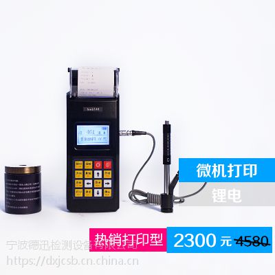 德迅 DX-140型便携式里氏硬度计 带蓝牙功能 可打印检测报告