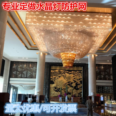 上门安装酒店水晶灯防护网/阻燃安***/透明网/隐形防坠网/灯具保护网