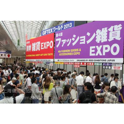 2018日本国际礼品杂货及日用百货展览会