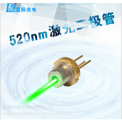 蓝际欧司朗 520nm10mw激光管 翻页笔校准仪优选高性能耐高温二极管