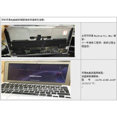 苹果笔记本电脑深圳维修服务网点