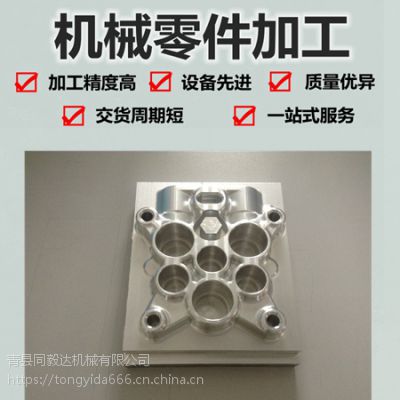 沧州 零件加工 同毅达铝件加工 来图加工