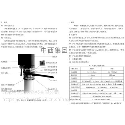  风速风向传感器 库号：M229859 型号:CC35/XFY3-1