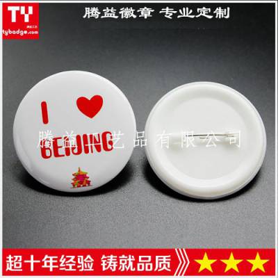 我爱北京胸章-我心北京徽章供应-我爱北京礼品胸章