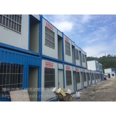 惠州活动房$A级防火箱式活动房$专业制造$惠州德乐施$德劳施