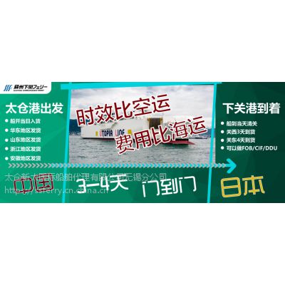 suzhouxiaguanlundu往返于江苏的太仓港和日本下关港的航线