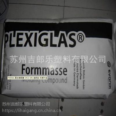 透明级 抗紫外线 照明灯具 赢创德固赛PMMA 8N耐高温挤出级注塑级原料