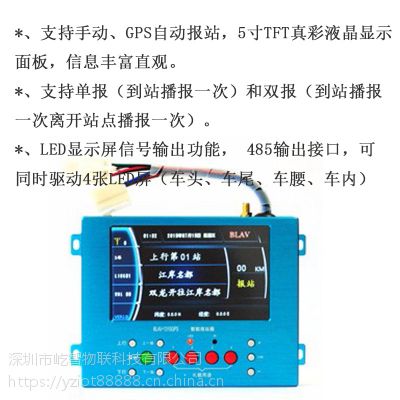 BLAV 1310厂家直销公交车辆GPS语音广告视频自动报站器车载自动报站器