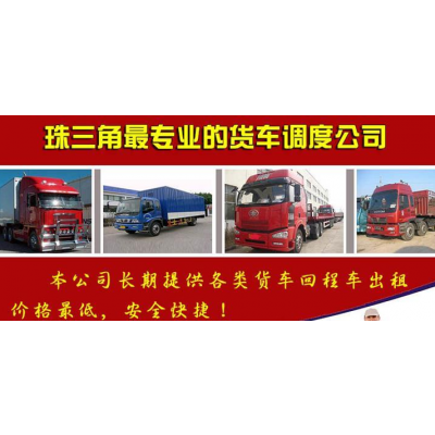 东莞常平直达晋江市 南安市物流专线 回程车返程大货车运输