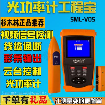 杉木林SML-VOS视频监控线缆测试仪云台查线仪器工程宝光纤寻线蚁