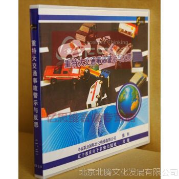 重特大交通事故警示与反思 2DVD