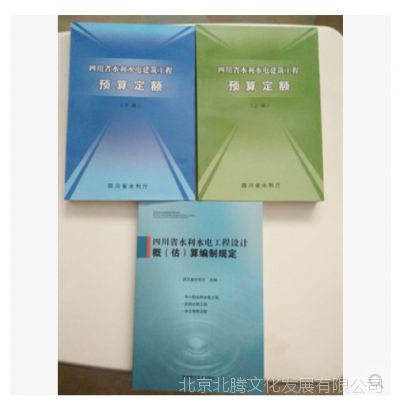 四川省水利水电建筑工程预算定额_2007年版四川水利水电定额