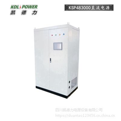 48V3000A高频直流稳压电源 自动换向/导极污水处理专用电源 成都凯德力 昆明